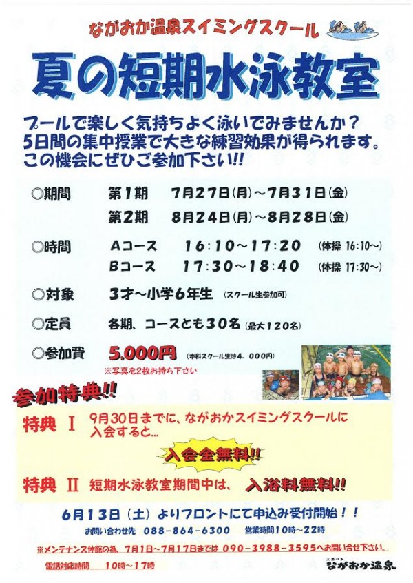 夏の水泳教室2015