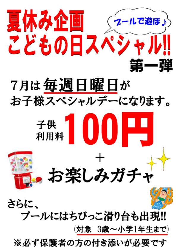 こどもの日スペシャル2020