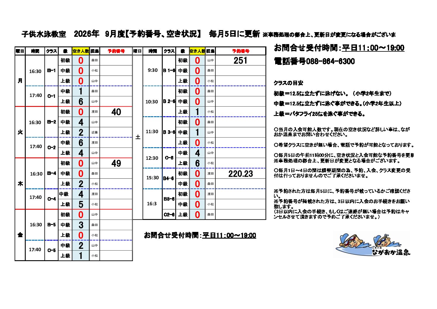 9月 子供水泳教室【予約番号・空き状況】